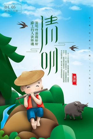 清新插画清明节中国风海报