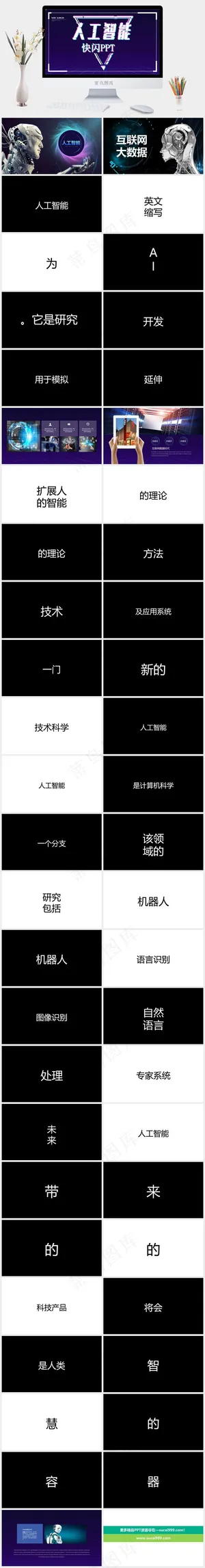 蓝色营销PPT模板预览图