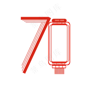 新中国成立70周年