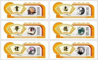 校园文化墙展板