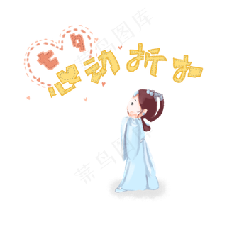 七夕情人节电商风格插图