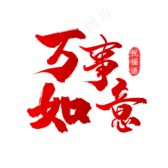 2017元旦新年字体设计(500X500)eps,ai矢量模版下载