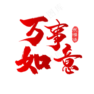 2017元旦新年字体设计