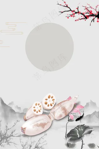 中国风白色简约新鲜莲藕蔬菜