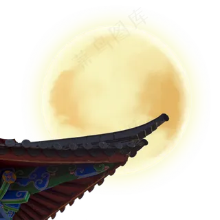 屋檐中秋赏月中秋节