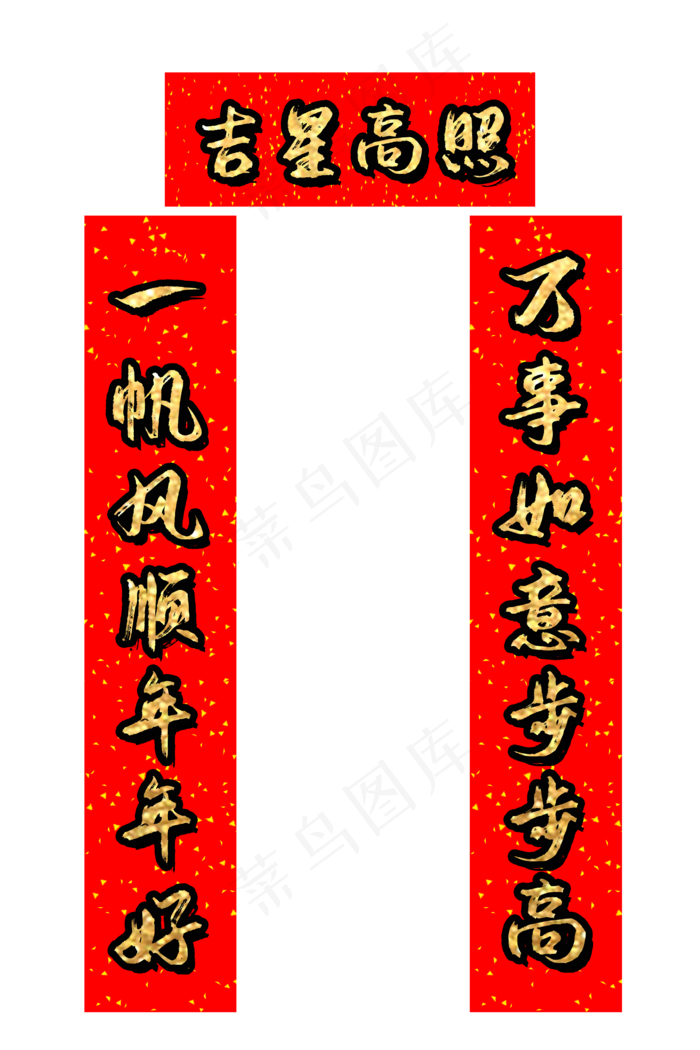 新年春节对联(3543X5315(DPI:300))psd模版下载