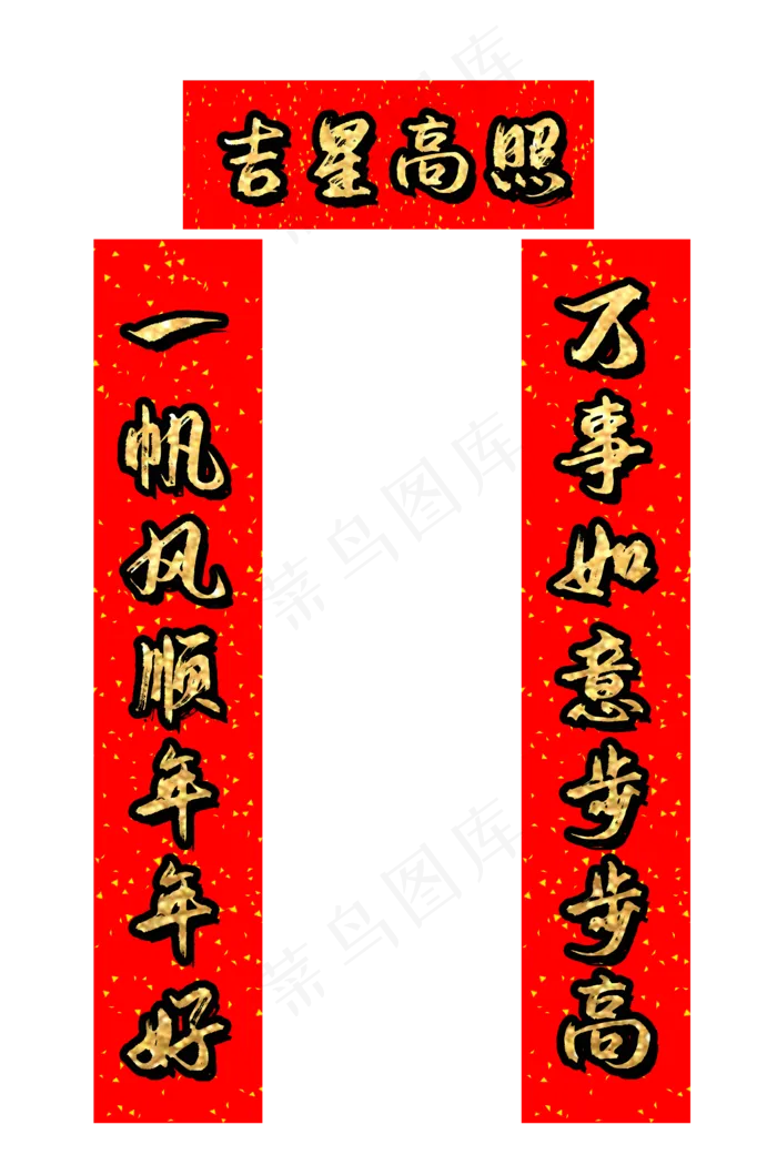 新年春节对联(3543X5315(DPI:300))psd模版下载