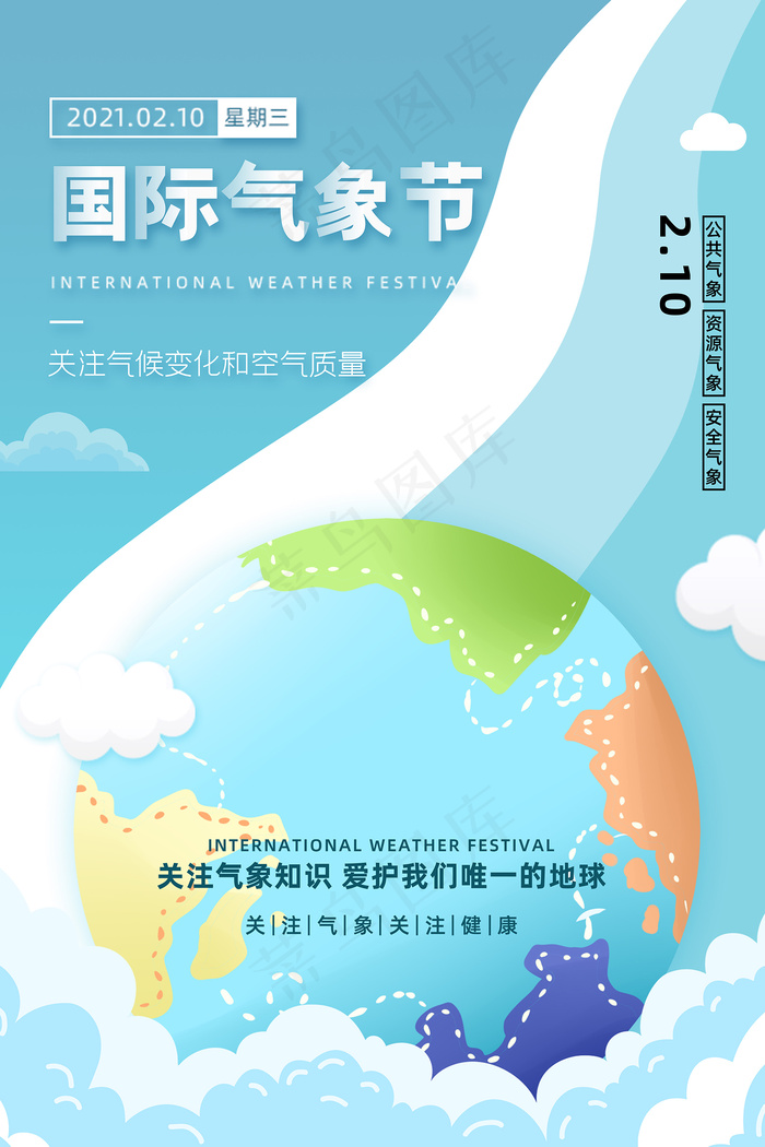 手绘卡通国际气象节海报psd模版下载