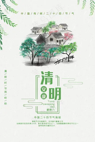 清新插画清明节中国风海报