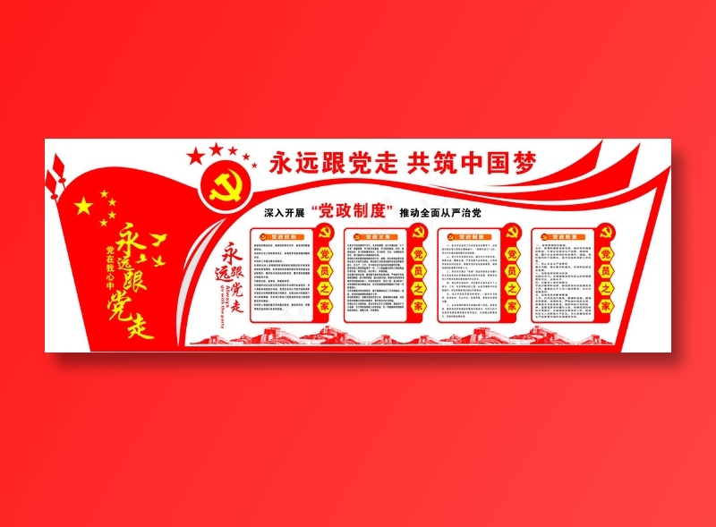 党员|活动室|党建|廉政|廉洁|文化墙