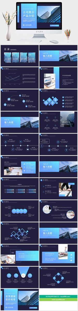 蓝色标准PPT模板预览图