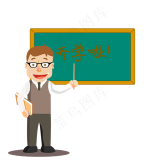 开学季卡通教师素材免扣