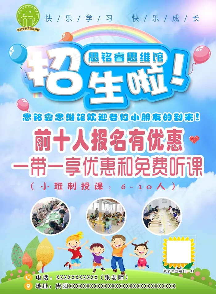 幼儿园招生海报展板psd模版下载