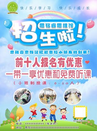 幼儿园招生海报展板