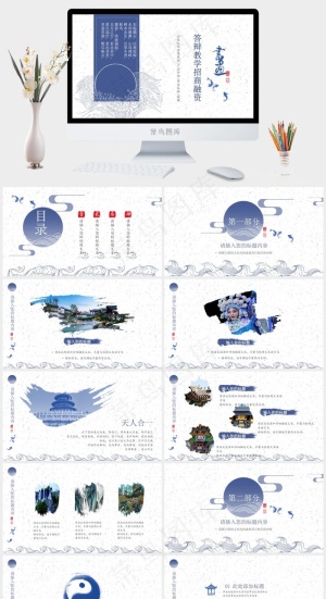 白色中国风PPT模板预览图