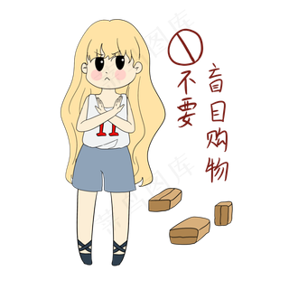 双十一女士购物表情包不要盲目购