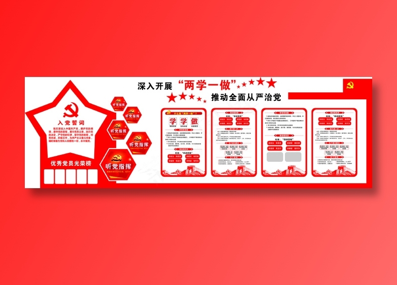 党员|活动室|党建|廉政|廉洁|文化墙cdr矢量模版下载