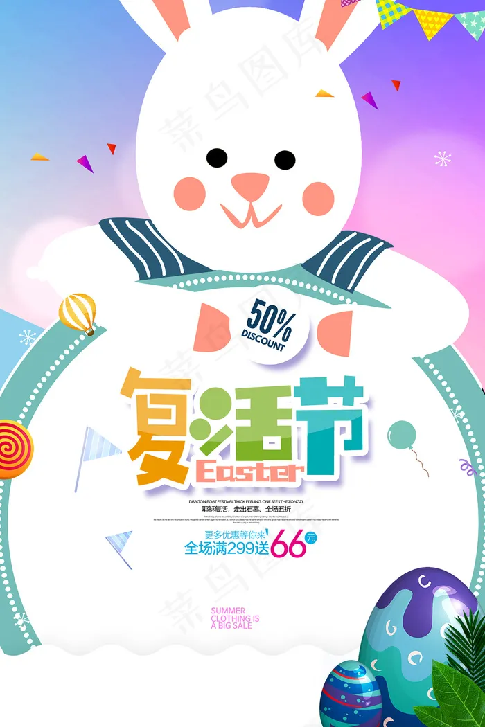 手绘卡通复活节海报psd模版下载