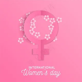 国际妇女节 国际妇女节
