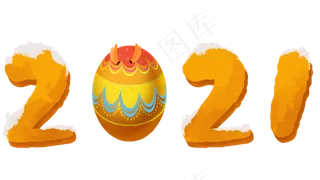 2021年数字新年