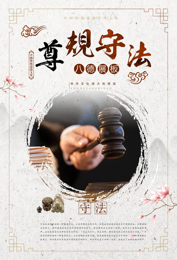 遵规守法展板psd模版下载