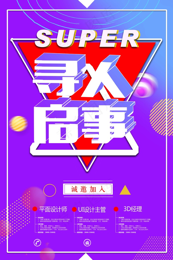 几何创意海报psd模版下载
