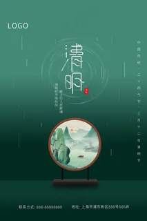 清新插画清明节中国风海报