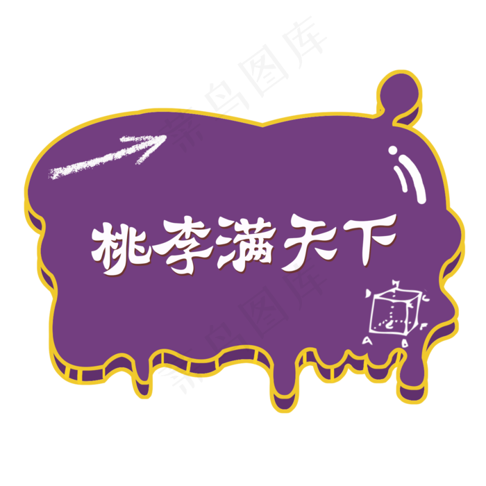 涂鸦边框教师节装饰素材
