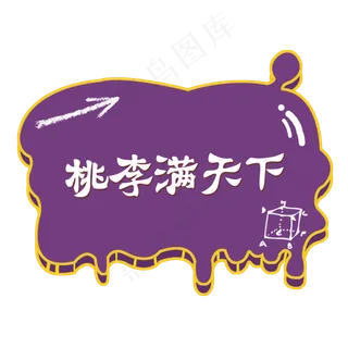 涂鸦边框教师节装饰素材