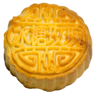 中秋节月饼
