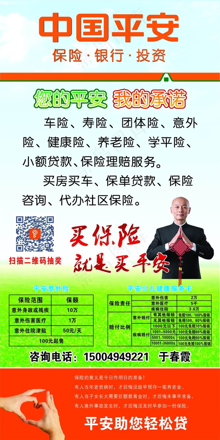 保险宣传展架设计