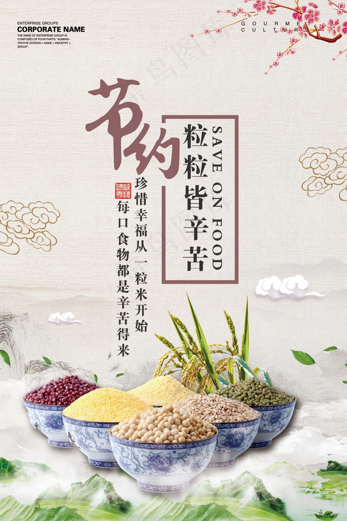 校园餐厅食堂挂画标语海报反对浪费节约粮食psd模版下载