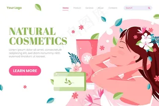 自然化妆品登录页