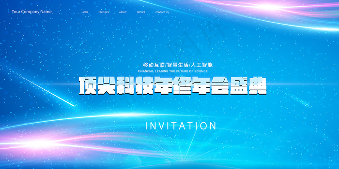 简约蓝色粒子年会科技邀请函背景2