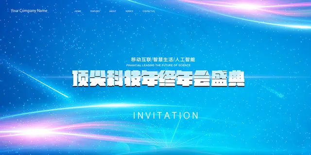 简约蓝色粒子年会科技邀请函背景2