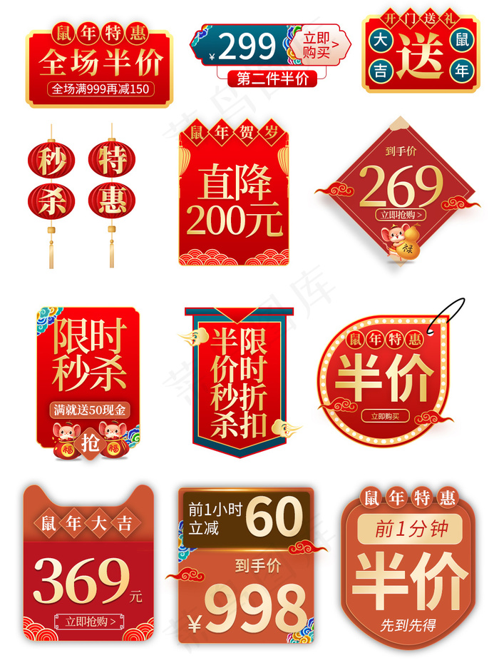 全场半价促销标签图片psd模版下载