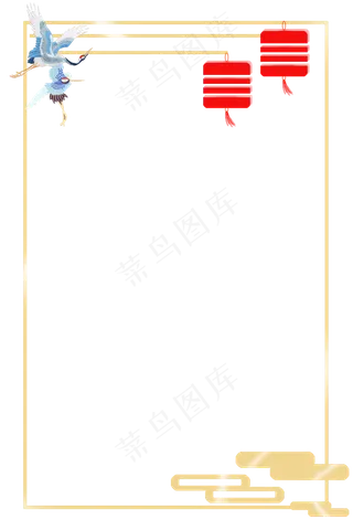 中秋节仙鹤金色边框