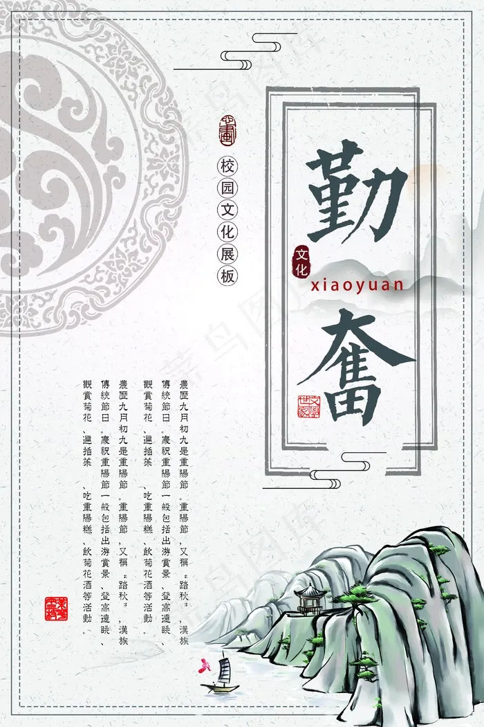 勤奋文化展板psd模版下载