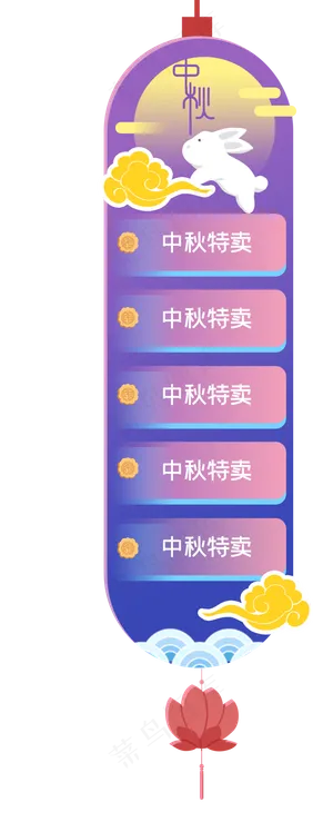 渐变紫色中秋节悬浮导航
