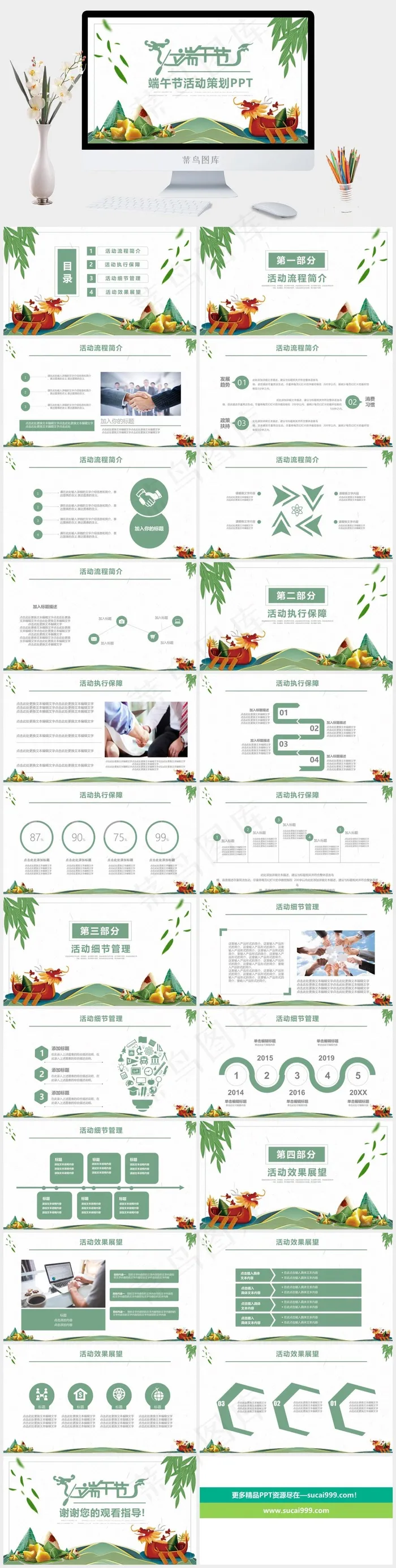 端午节赛龙舟趣味PPT模板