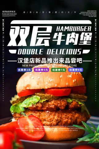 创意双层牛肉汉煲宣传海报