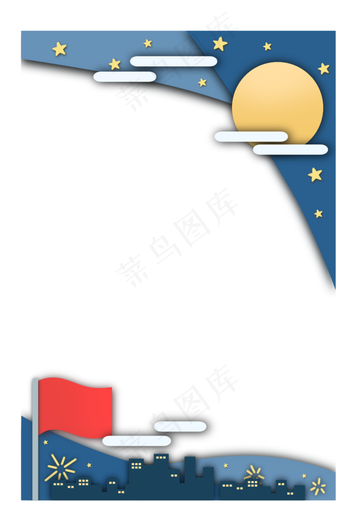 中秋节国庆节双节边框