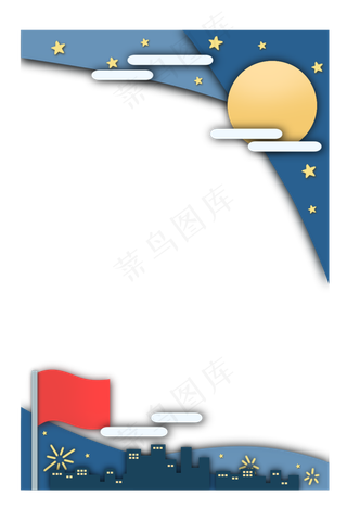 中秋节国庆节双节边框