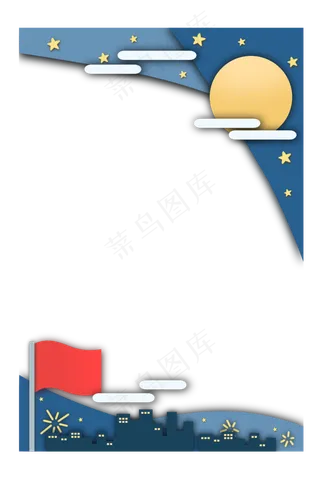 中秋节国庆节双节边框