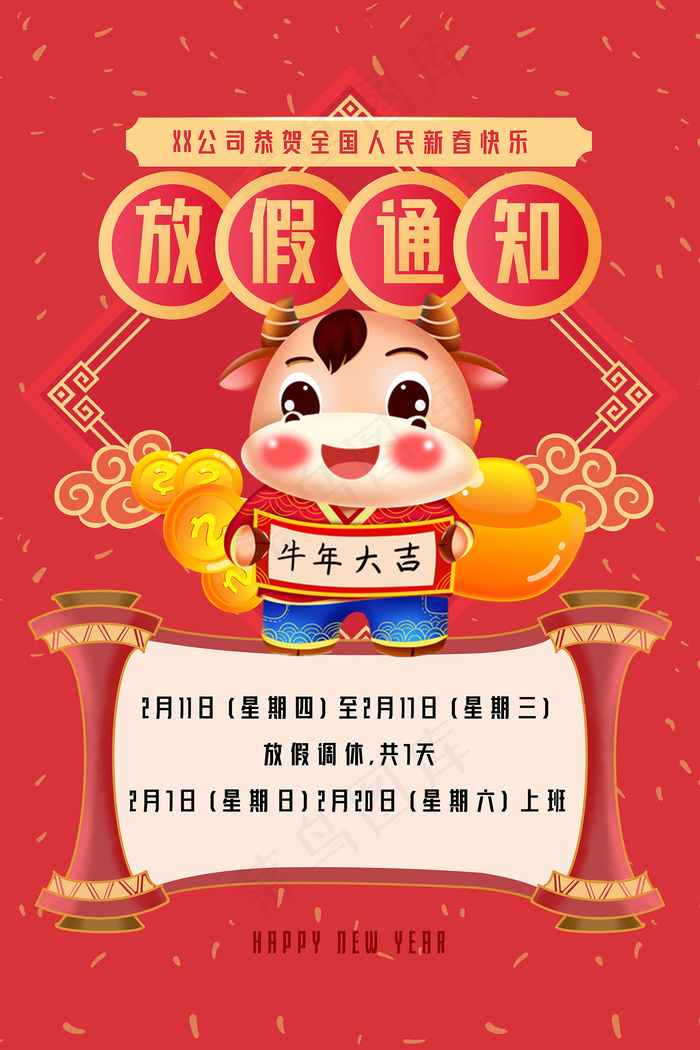 卡通手绘牛年放假通知海报