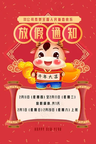 卡通手绘牛年放假通知海报