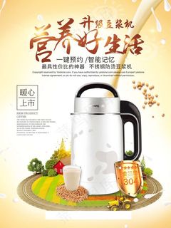 电器海报 电器促销 电器宣传单图片