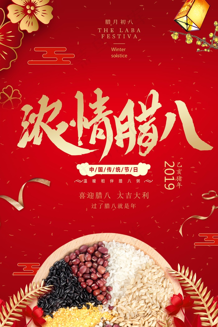 腊八节宣传海报设计