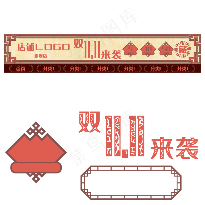 双十一古风店招(2000X2000(DPI:300))psd模版下载