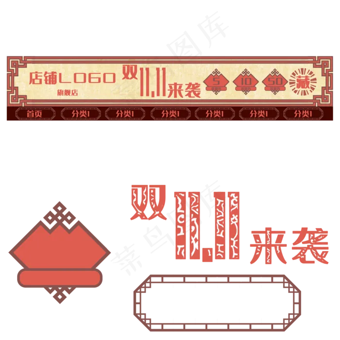 双十一古风店招(2000X2000(DPI:300))psd模版下载